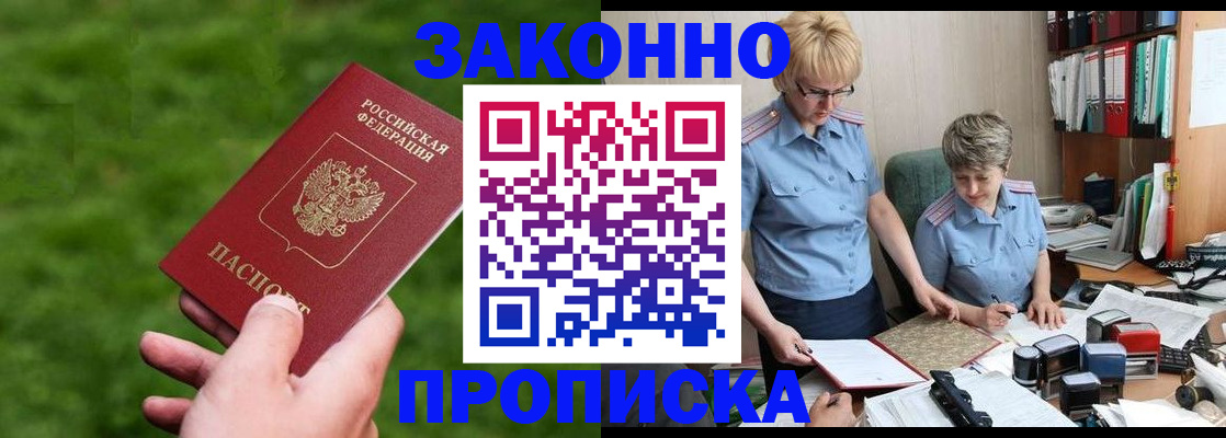 прописка законно в Куйбышеве