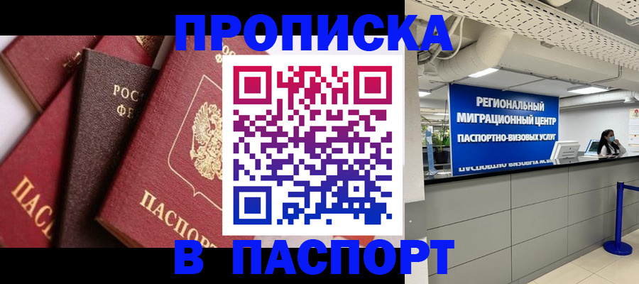 прописка штамп в Куйбышеве
