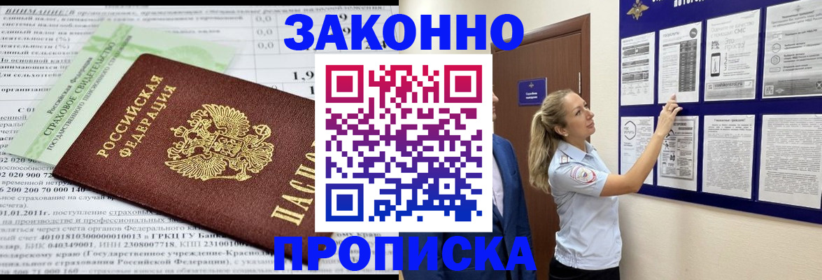 прописка регистрация в Куйбышеве